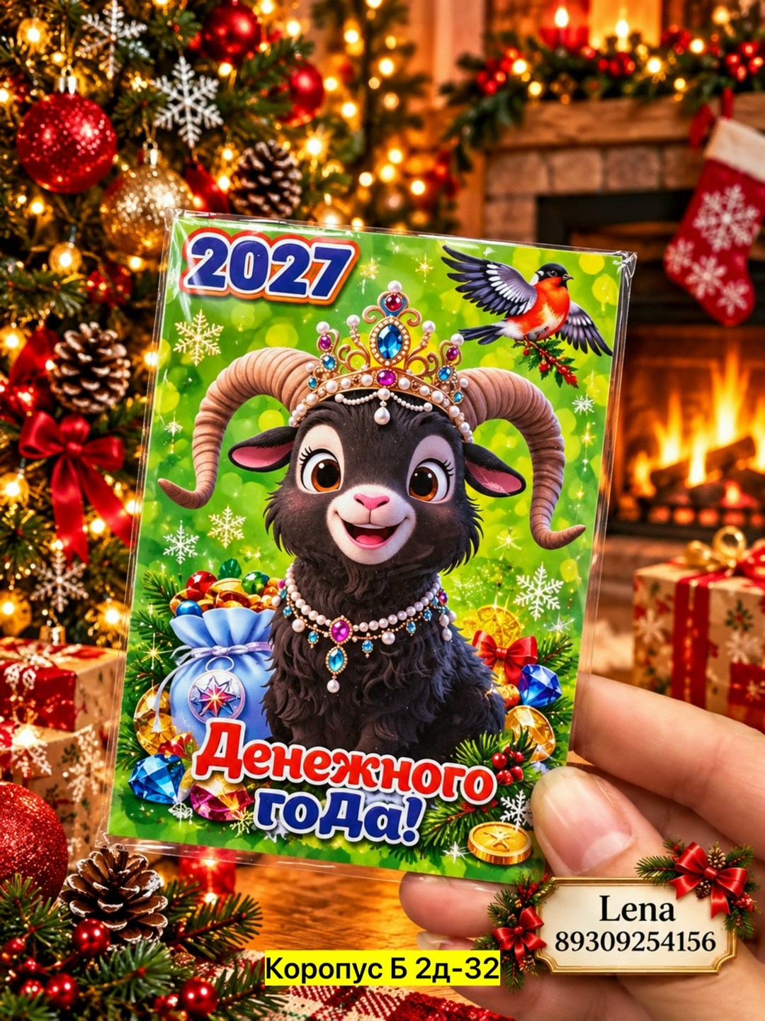 с новым 2027 годом,символ года 2027 по восточному календарю,открытка с новым годом 2027,символ года 2027,символ 2027 года по восточному