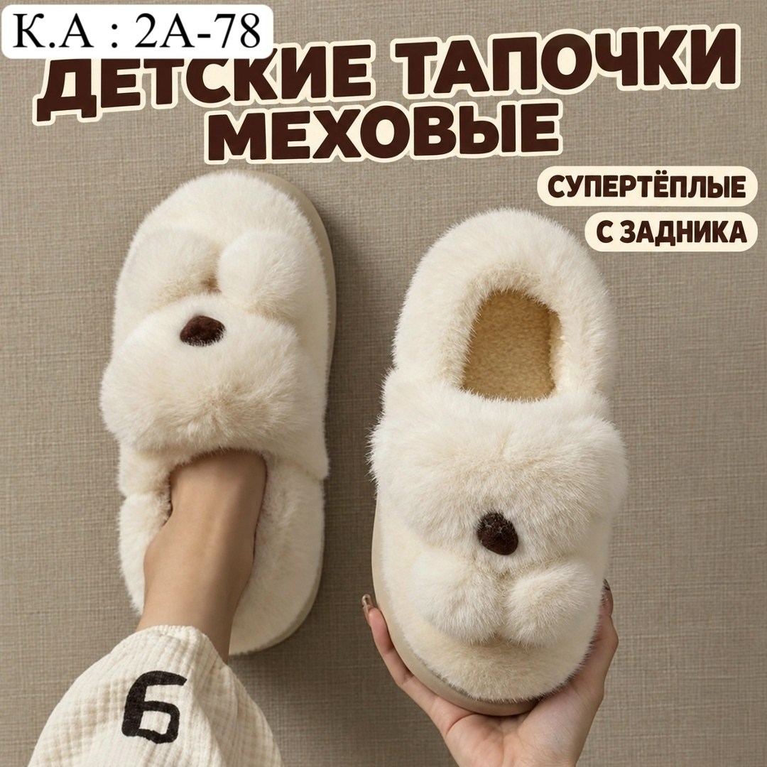 детские домашние тапочки,тапочки домашние,тапочки домашние теплые,плюшевые тапочки,мягкие тапочки