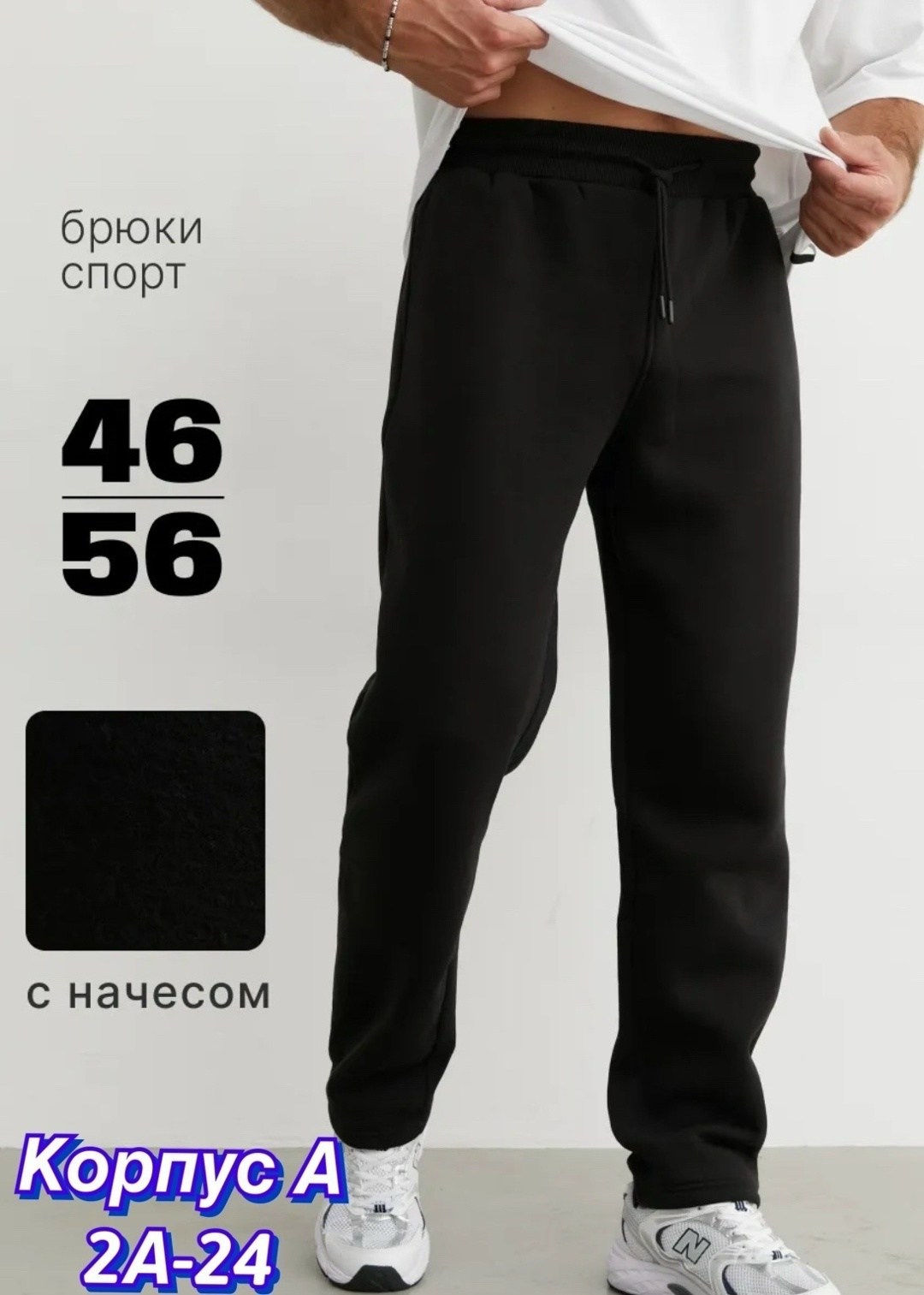 спортивные брюки мужские dteks ск91че черные 44 ru,спортивные брюки мужские dteks ск91 че черные 56 ru,брюки mr.bigman из футера с начесом,спортивные брюки мужские dteks ск91че черные,спортивные брюки