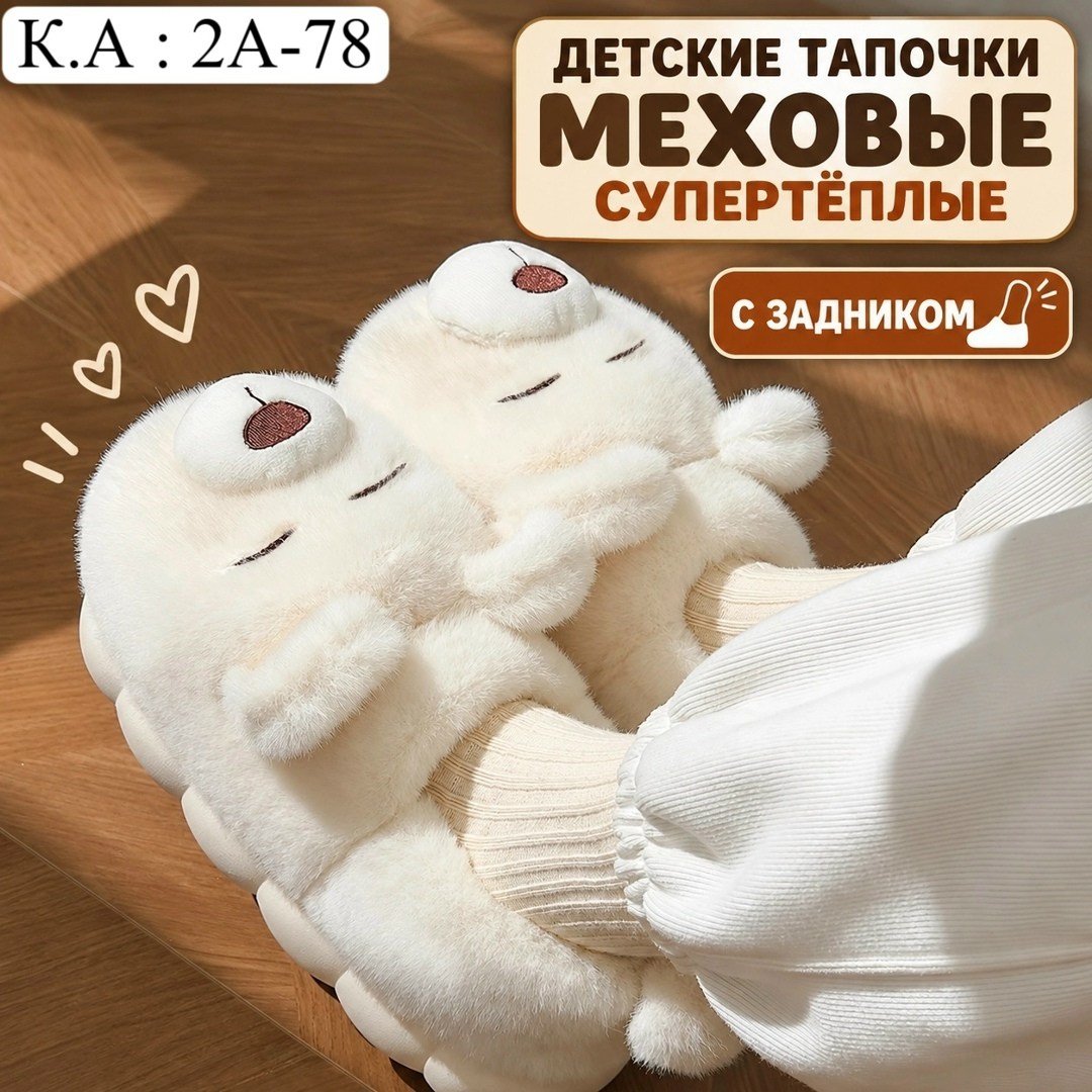 тапочки медведи,домашние тапочки,плюшевые тапочки,детские тапочки,домашние детские тапочки