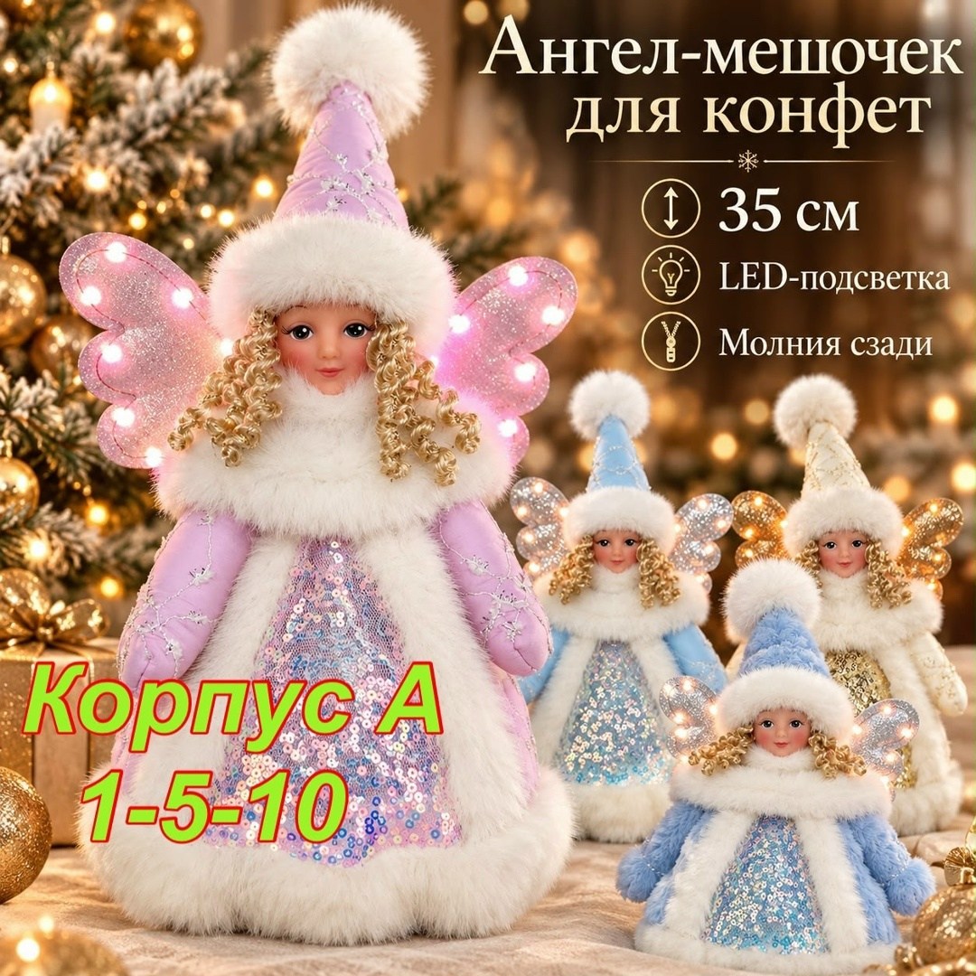 кукла интерьерная "ангелочек мила с звездой в розовой шубке" 42х10х12 см,новогодние ангелочки,кукла интерьерная "ангелочек пушок" 41 см,новогодние ангелы,елочные игрушки ангелочки