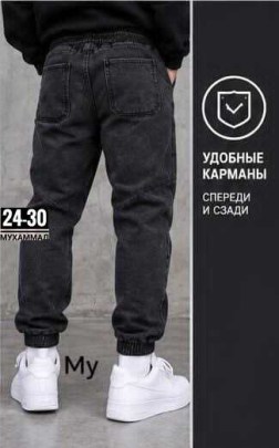 Джинсы