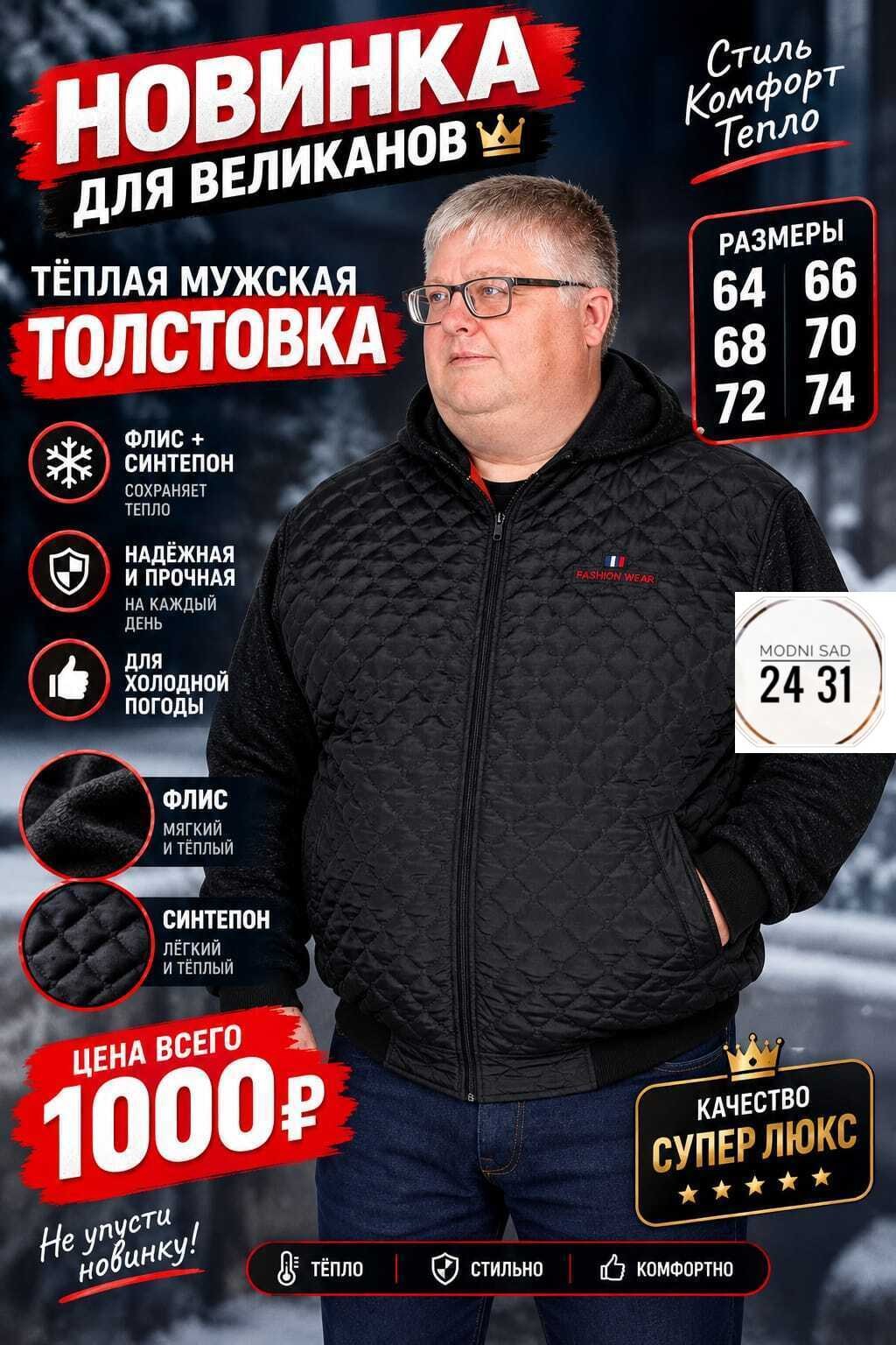 мужская демисезонная куртка больших размеров,куртка мужская ботал 64-74,куртки больших размеров для мужчин,куртка мужскaя демисезонная,жилет стеганый мужской большие размеры