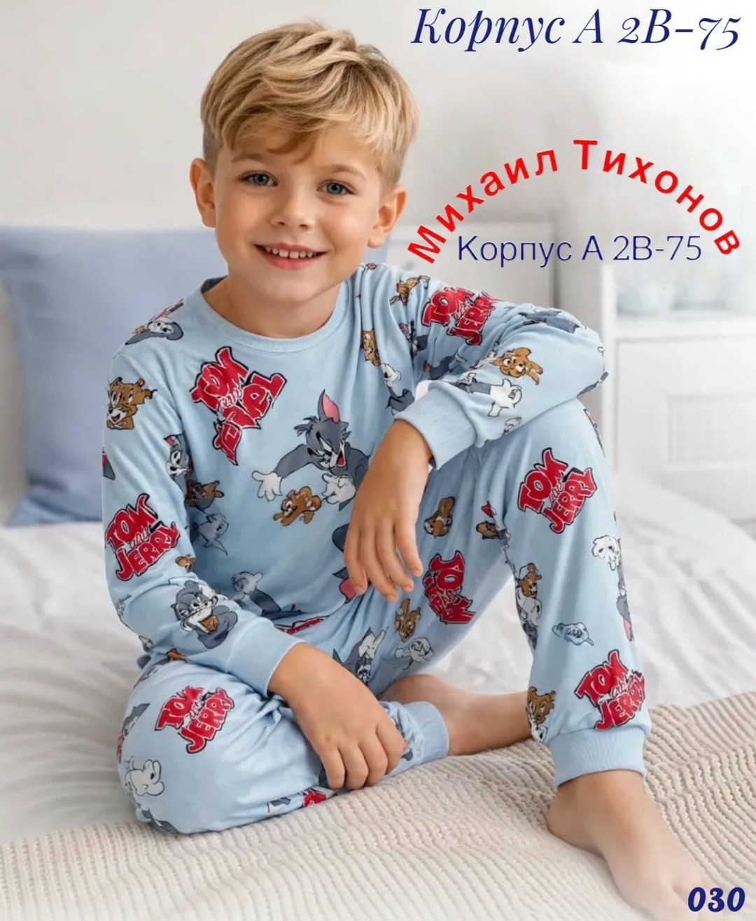 пижама для мальчика,пижама крокид для мальчика,комплект пижама,пижамы детские,пижама для мальчика теплая