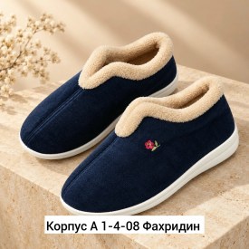 Тапочки