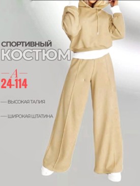 Костюм