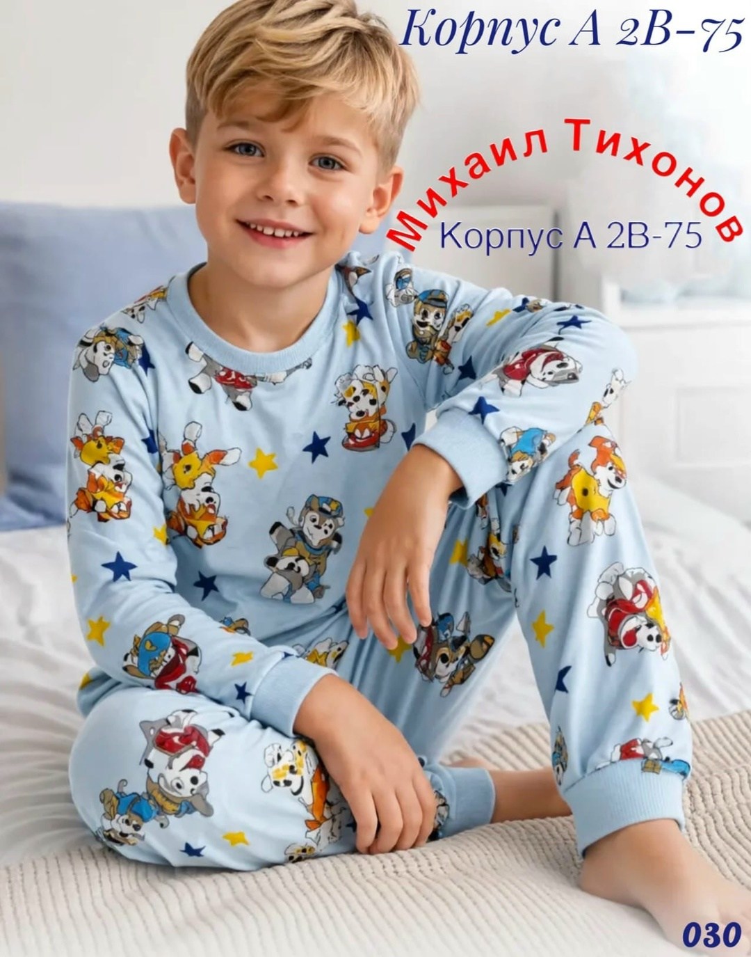 детская пижама для мальчика из хлопка,пижамы для мальчика,детская пижама для мальчика,пижамы детские,пижамы для подростков