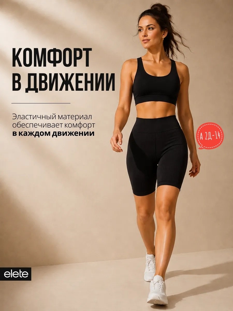 комплект нижнего белья,спортивные комплекты,женские велосипедки,женский спортивный комплект,утягивающие шорты