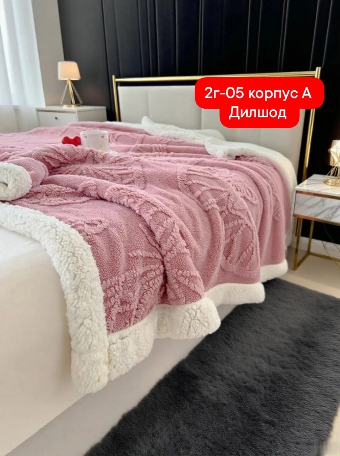 мягкий плед,плед на кровати,плед,плед пушистый,двусторонний плед