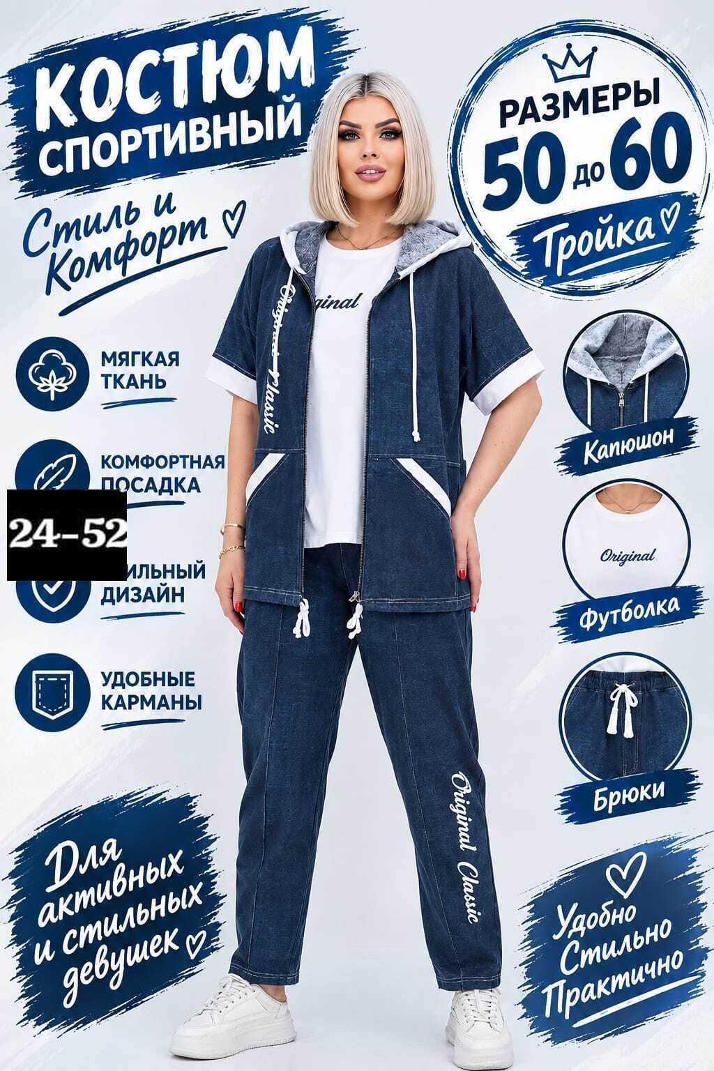 женские костюмы больших размеров,женский костюм тройка,стильные костюмы,спортивные костюмы женские больших размеров,спортивные женские костюмы