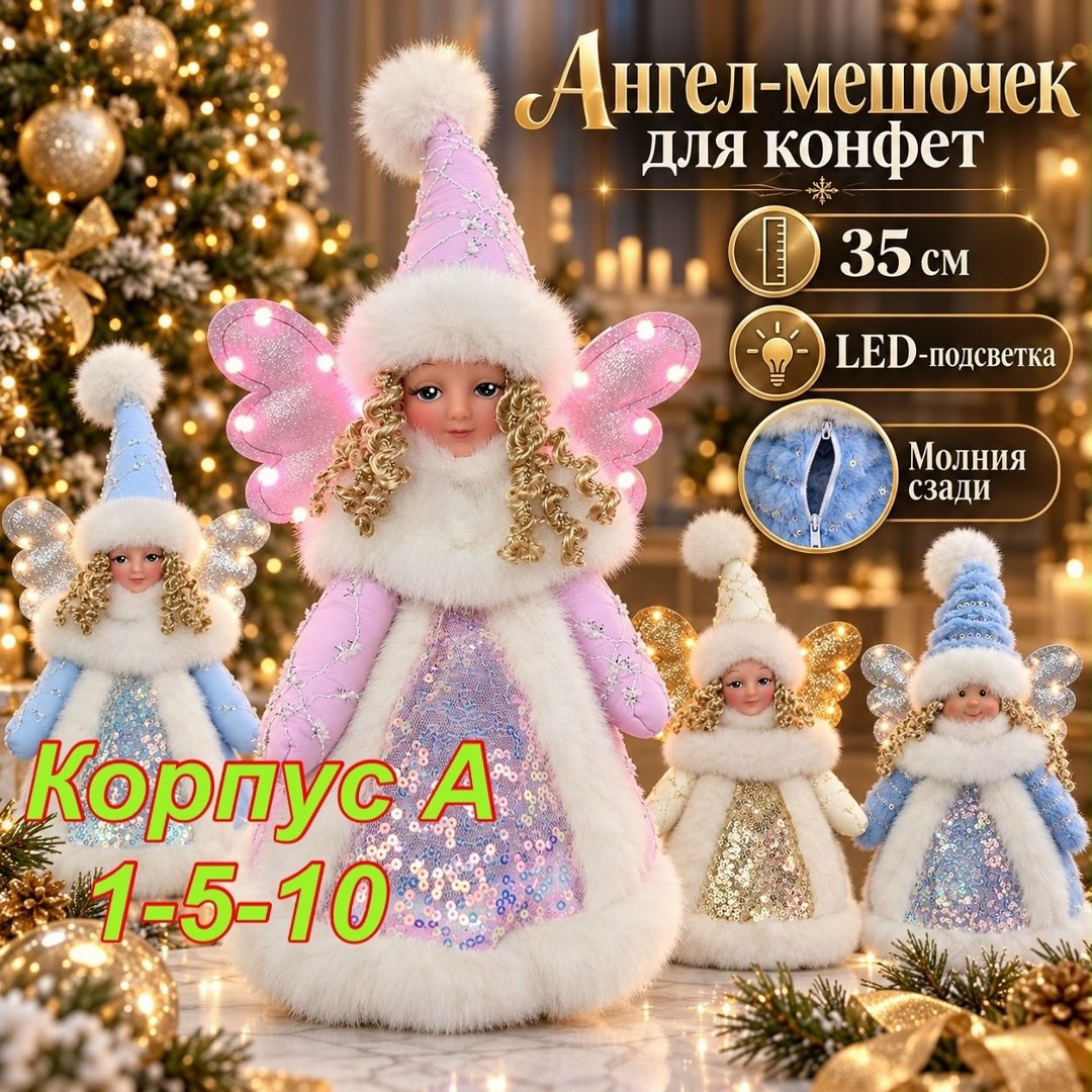 кукла интерьерная "ангелочек мила с звездой в розовой шубке" 42х10х12 см,новогодние ангелочки,кукла интерьерная "ангелочек пушок" 41 см,новогодние ангелы,елочные игрушки ангелочки