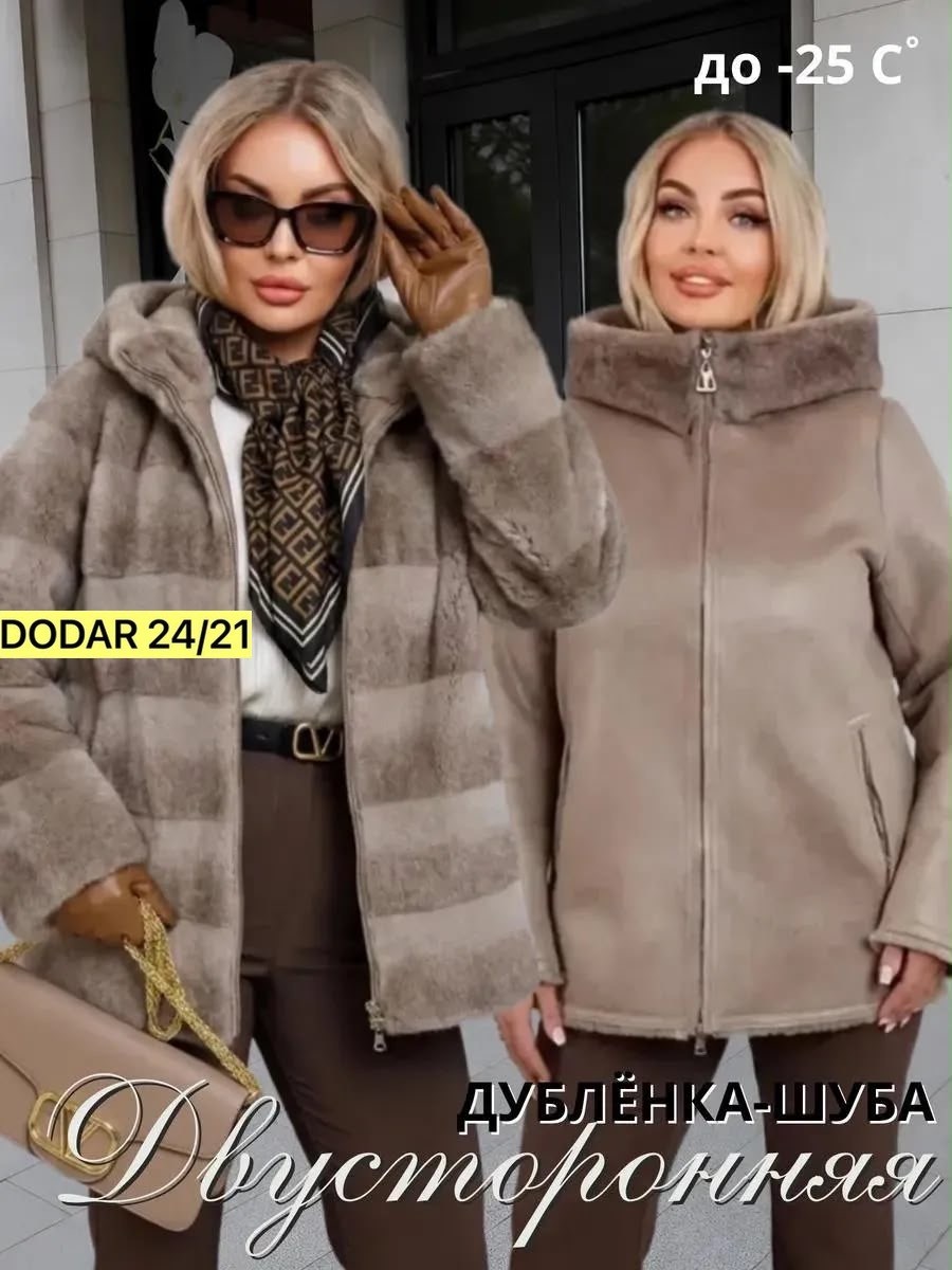 дубленка женская,шуба,шуба искусственная,шуба женская,дубленка двусторонняя