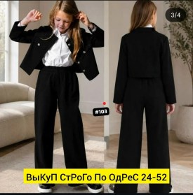 Костюм