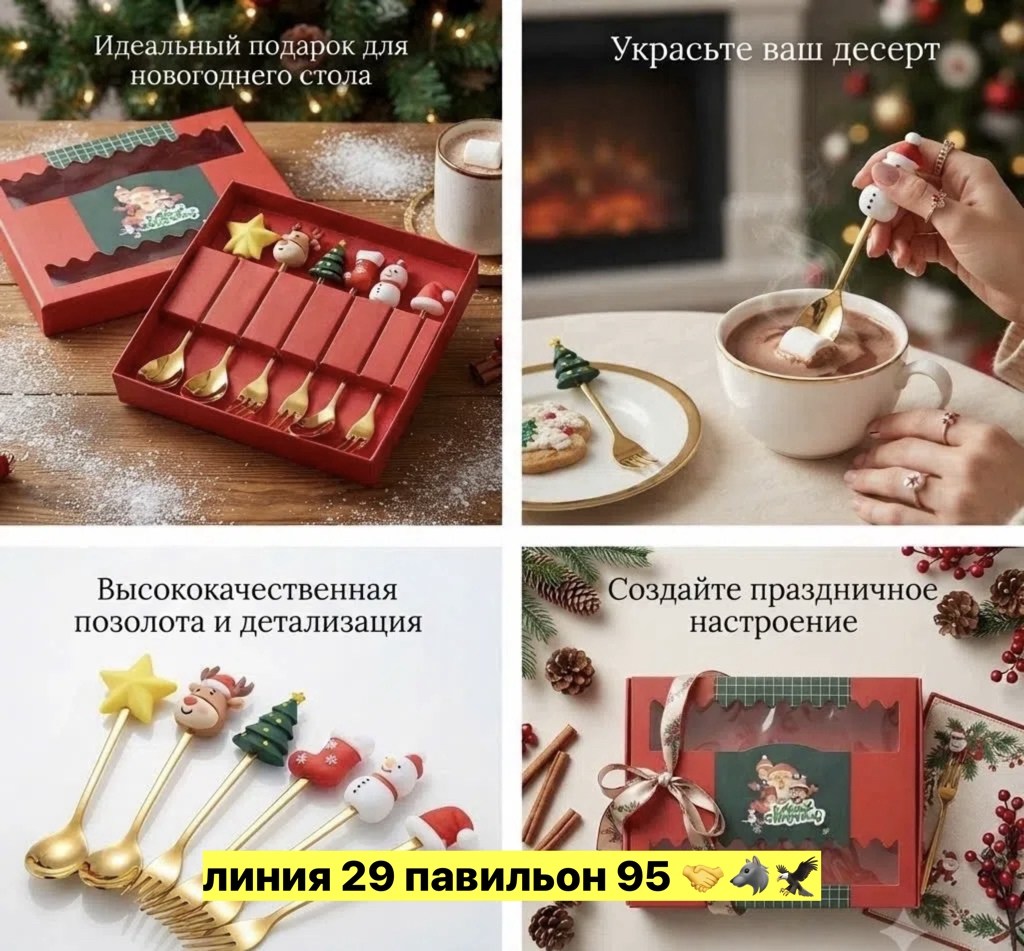подарочный набор новогодних ложек и вилок,набор новогодних столовых приборов,новогодний набор ложек и вилок 4 шт,новогодний набор ложек,новогодний подарочный набор десертных ложек и вилок красный 4 шт