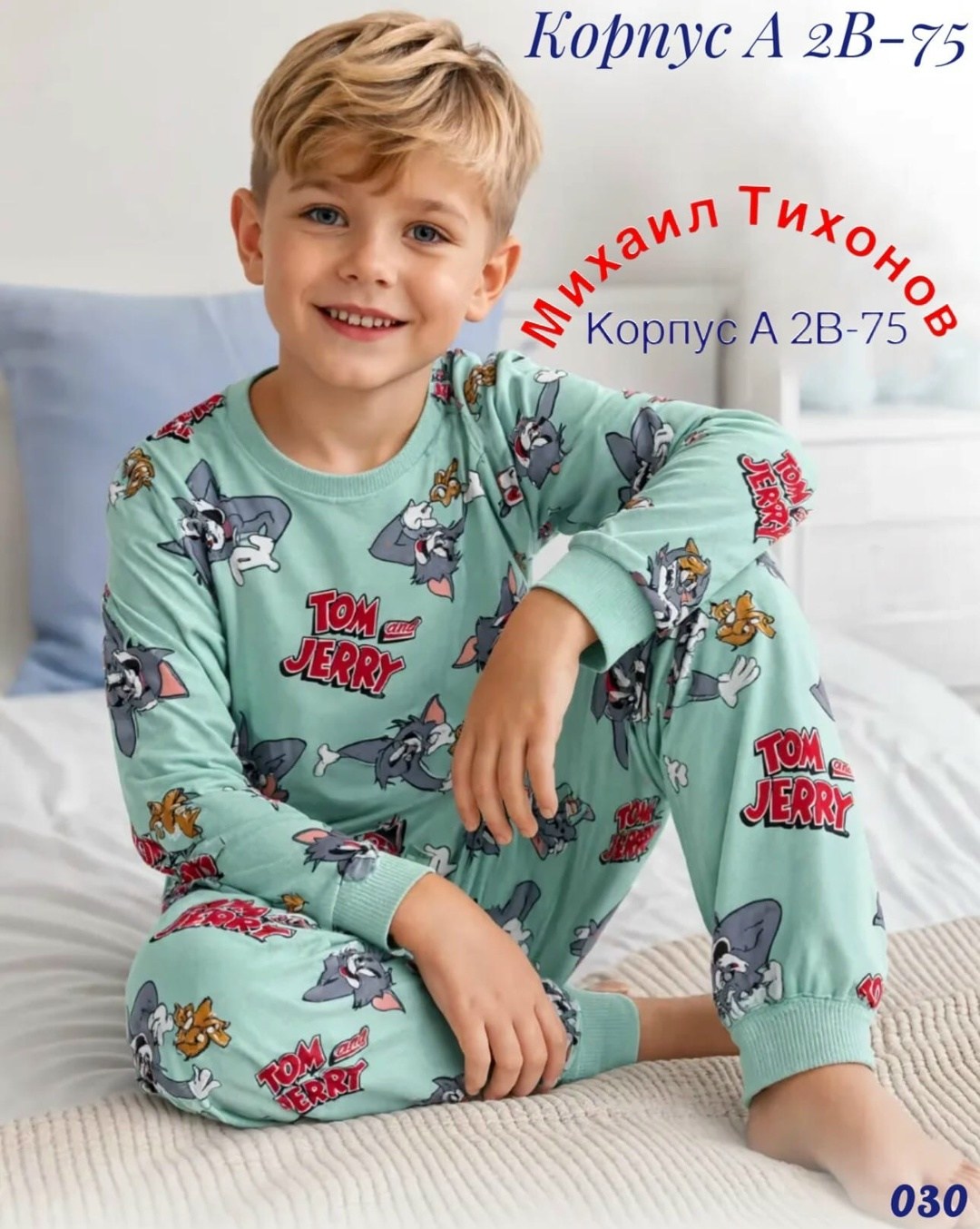 пижама для мальчика,пижама крокид для мальчика,комплект пижама,пижамы детские,пижама для мальчика теплая