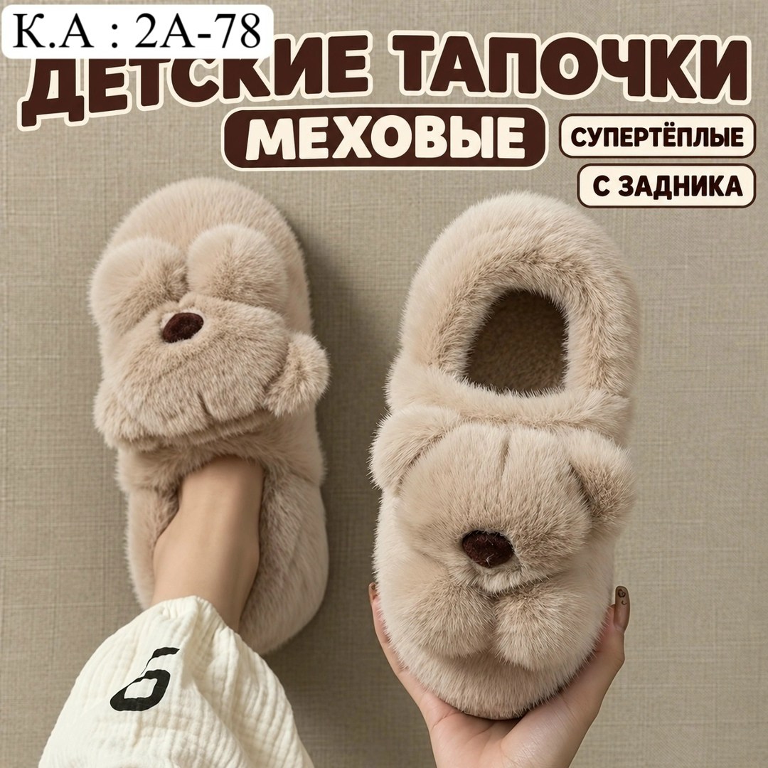 детские домашние тапочки,тапочки домашние,тапочки домашние теплые,плюшевые тапочки,мягкие тапочки