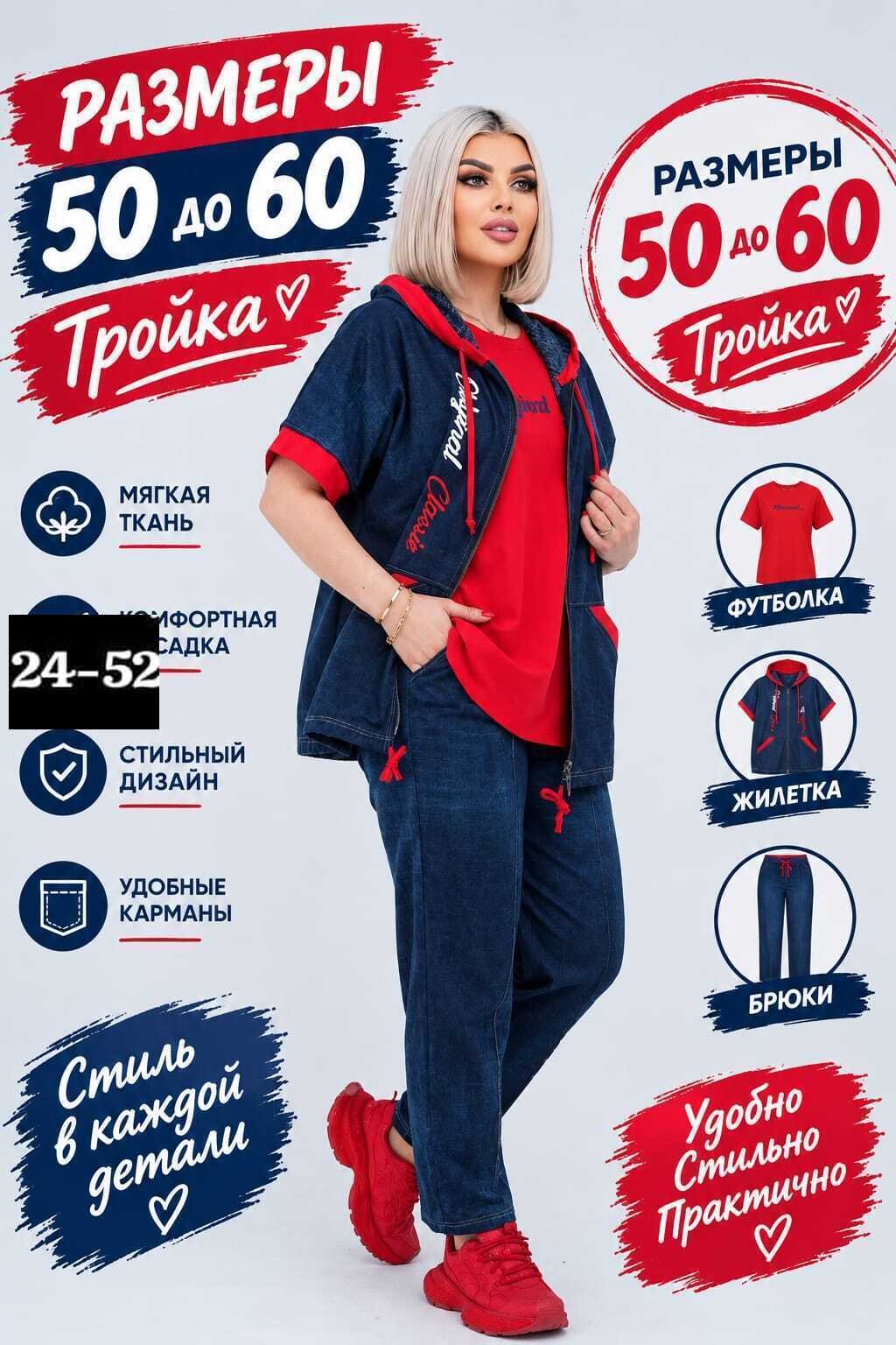 женские костюмы больших размеров,женский костюм тройка,стильные костюмы,спортивные костюмы женские больших размеров,спортивные женские костюмы