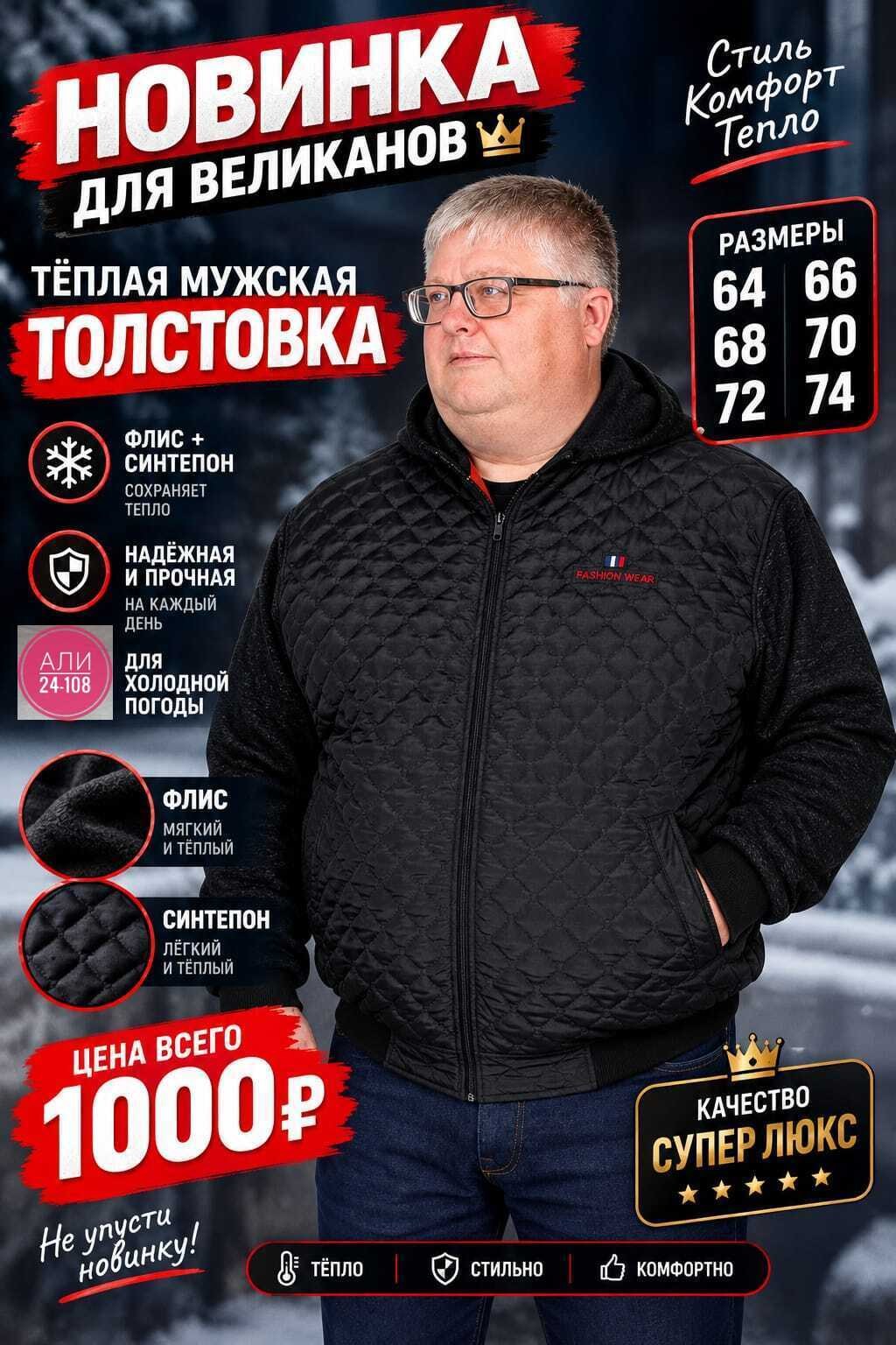 мужская демисезонная куртка больших размеров,куртка мужская ботал 64-74,куртки больших размеров для мужчин,куртка мужскaя демисезонная,мужская куртка большого размера