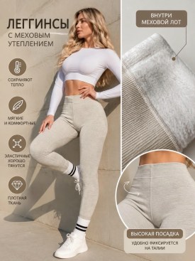 Леггинсы