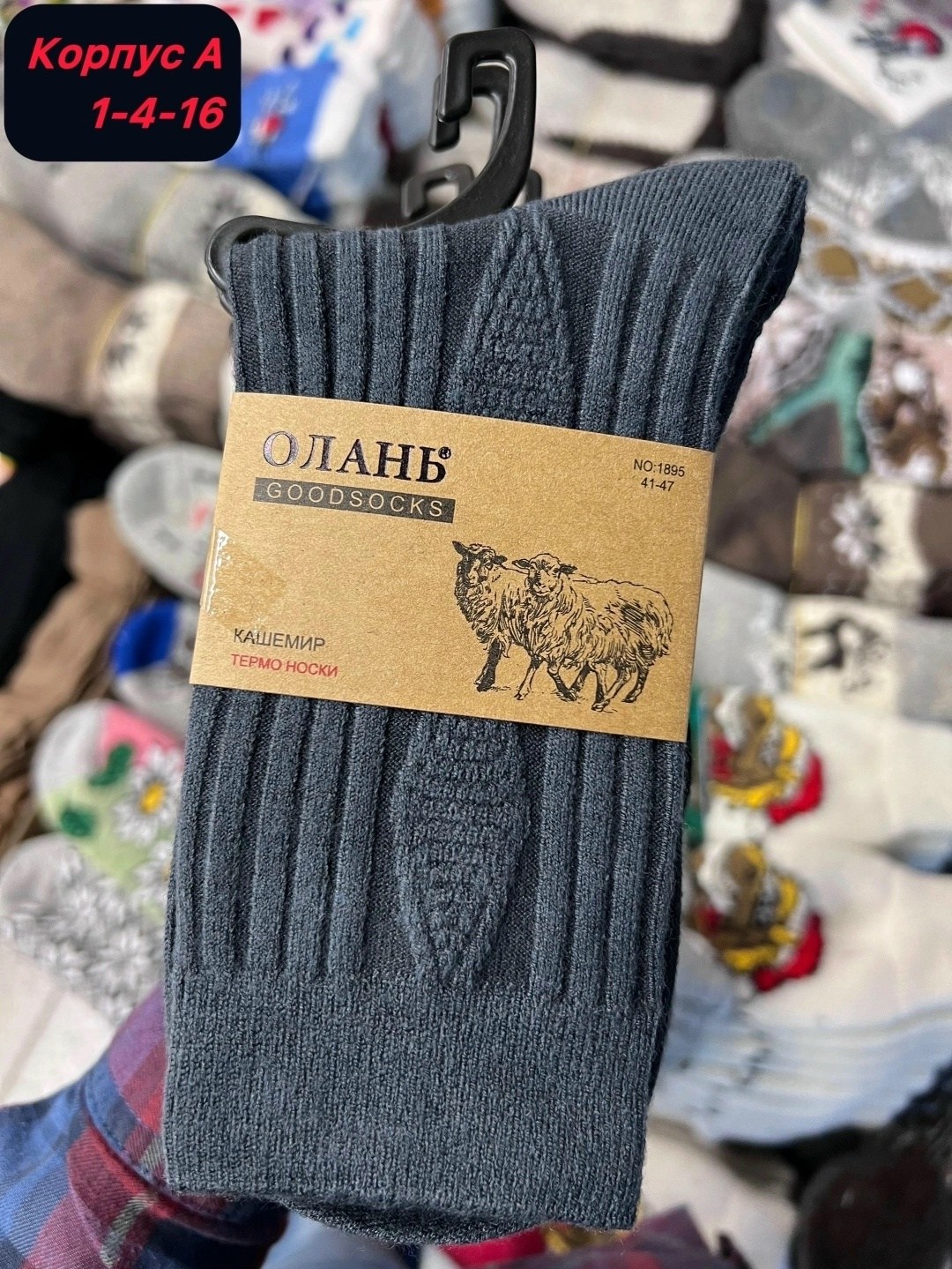 мужские носки,комплект носки мужские,носки мужские 1 пара,носки мужские набор,тёплые носки мужские