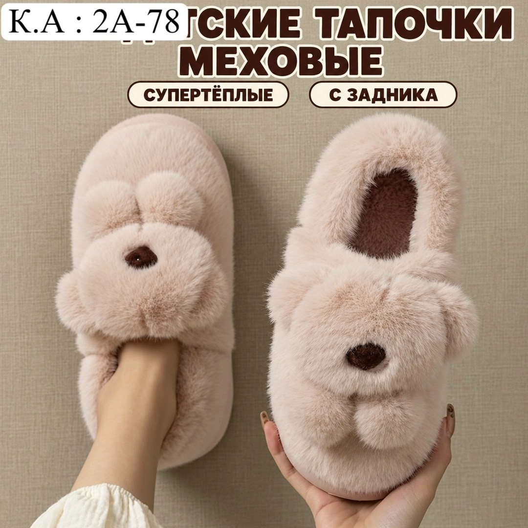 детские домашние тапочки,тапочки домашние,тапочки домашние теплые,плюшевые тапочки,мягкие тапочки
