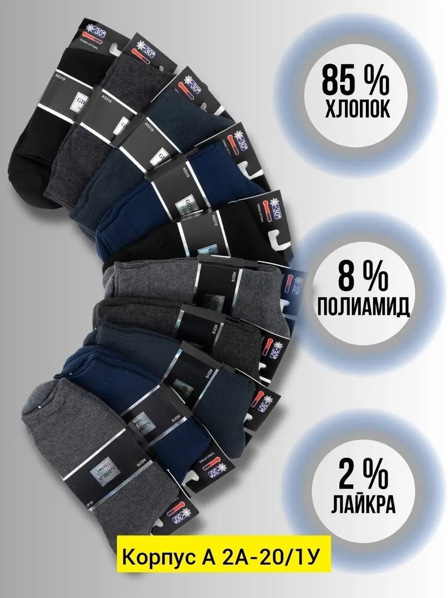 носки мужские,носки стандарт мужские 6 пар,носки универсальные,комплект носки мужские,мужские носки хлопок