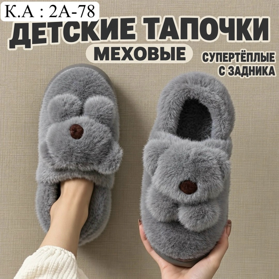 детские домашние тапочки,тапочки домашние,тапочки домашние теплые,плюшевые тапочки,мягкие тапочки
