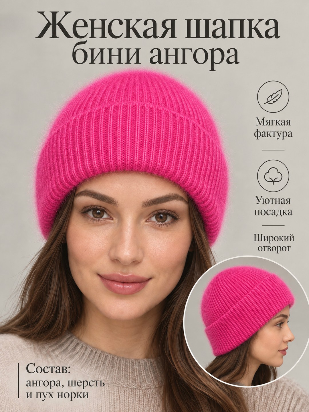 шапка бини,женская шапка из ангоры,шапка бини женская,вязаная шапка бини,шапка женская