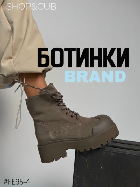 Ботинки
