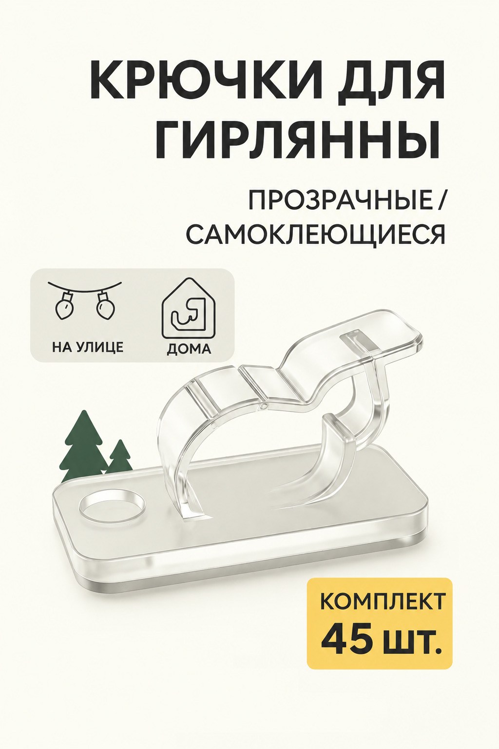 пластиковые зажимы,крючки для гирлянд самоклеящиеся прозрачные,зажимы для квилтинга,крючки для крепления гирлянд,зажим для шитья