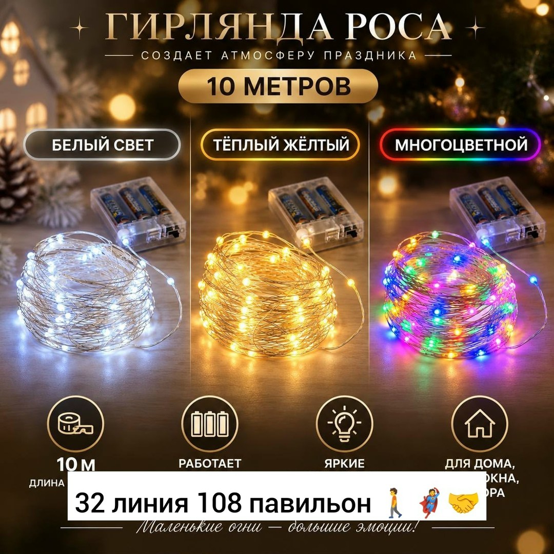 электрогирлянда "роса" теплый белый цвет 10 метров,гирлянда роса 100 метров с пультом желтый свет прозрачный провод для дома и улицы,электрогирлянда светодиодная теплая 100 ламп 10 метров,гирлянда нит