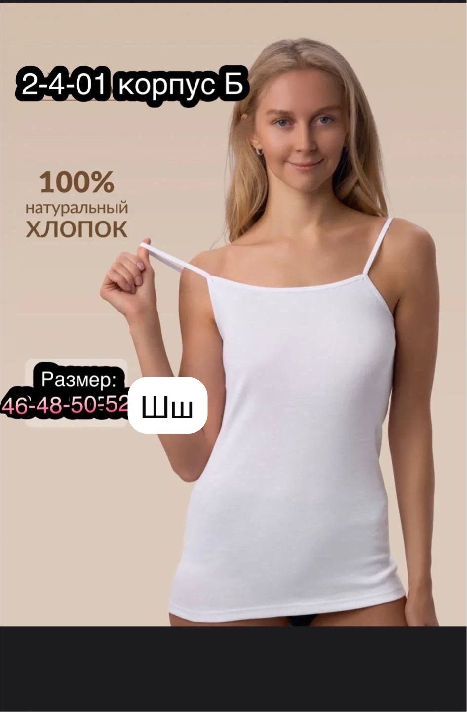 женская майка,майка бельевая женская,майка женская белая,майка женская большие размеры,майка на бретельках