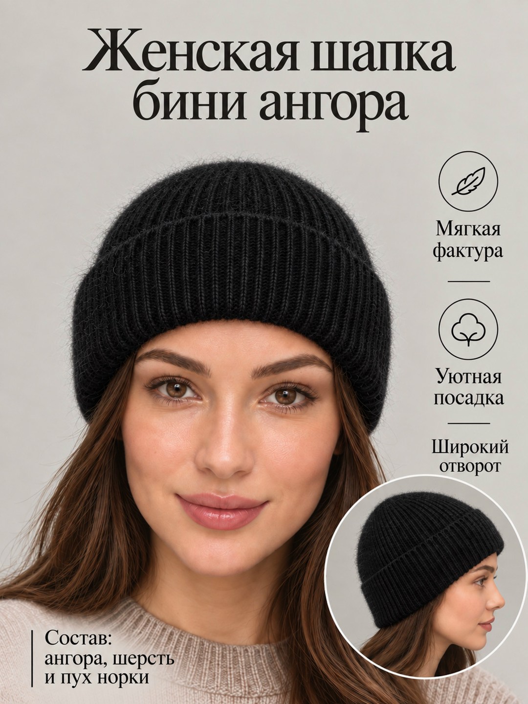 шапка бини,женская шапка из ангоры,шапка бини женская,вязаная шапка бини,шапка женская