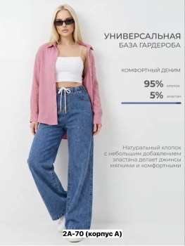 Джинсы
