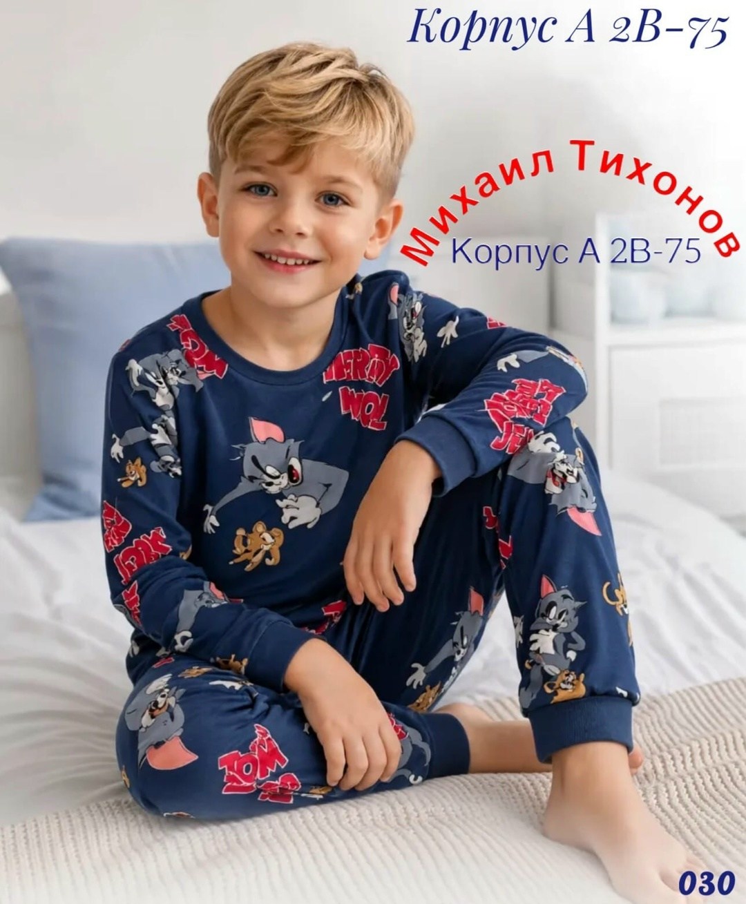 пижама для мальчика,пижама крокид для мальчика,комплект пижама,пижамы детские,пижама для мальчика теплая