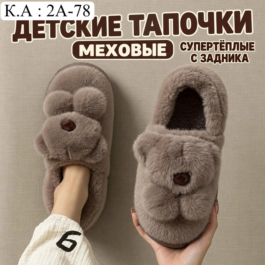 детские домашние тапочки,тапочки домашние,тапочки домашние теплые,плюшевые тапочки,мягкие тапочки