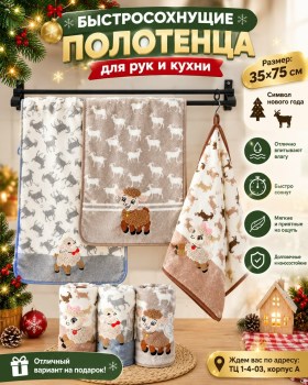 Полотенце