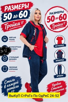 Костюм