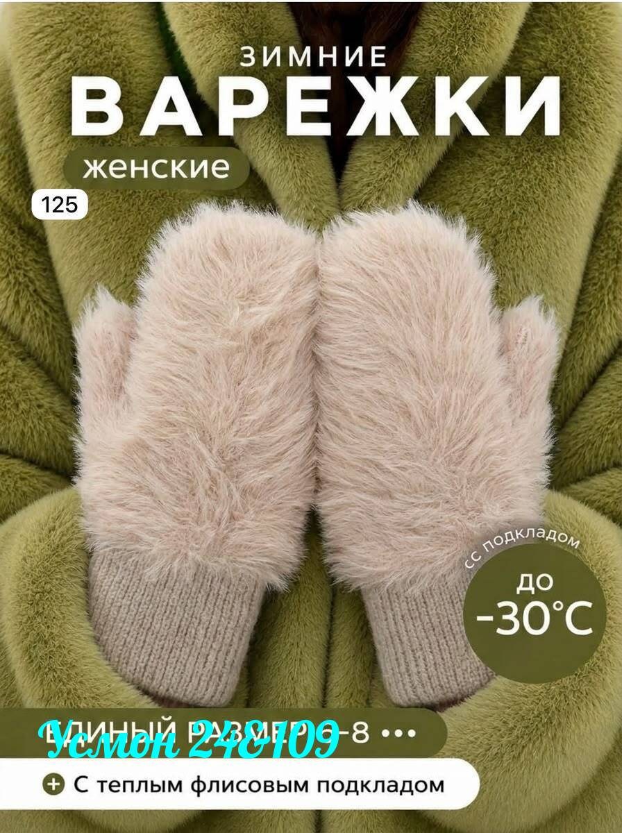 варежки меховые,женские варежки,варежки из натурального меха,варежки женские меховые,вязаные варежки