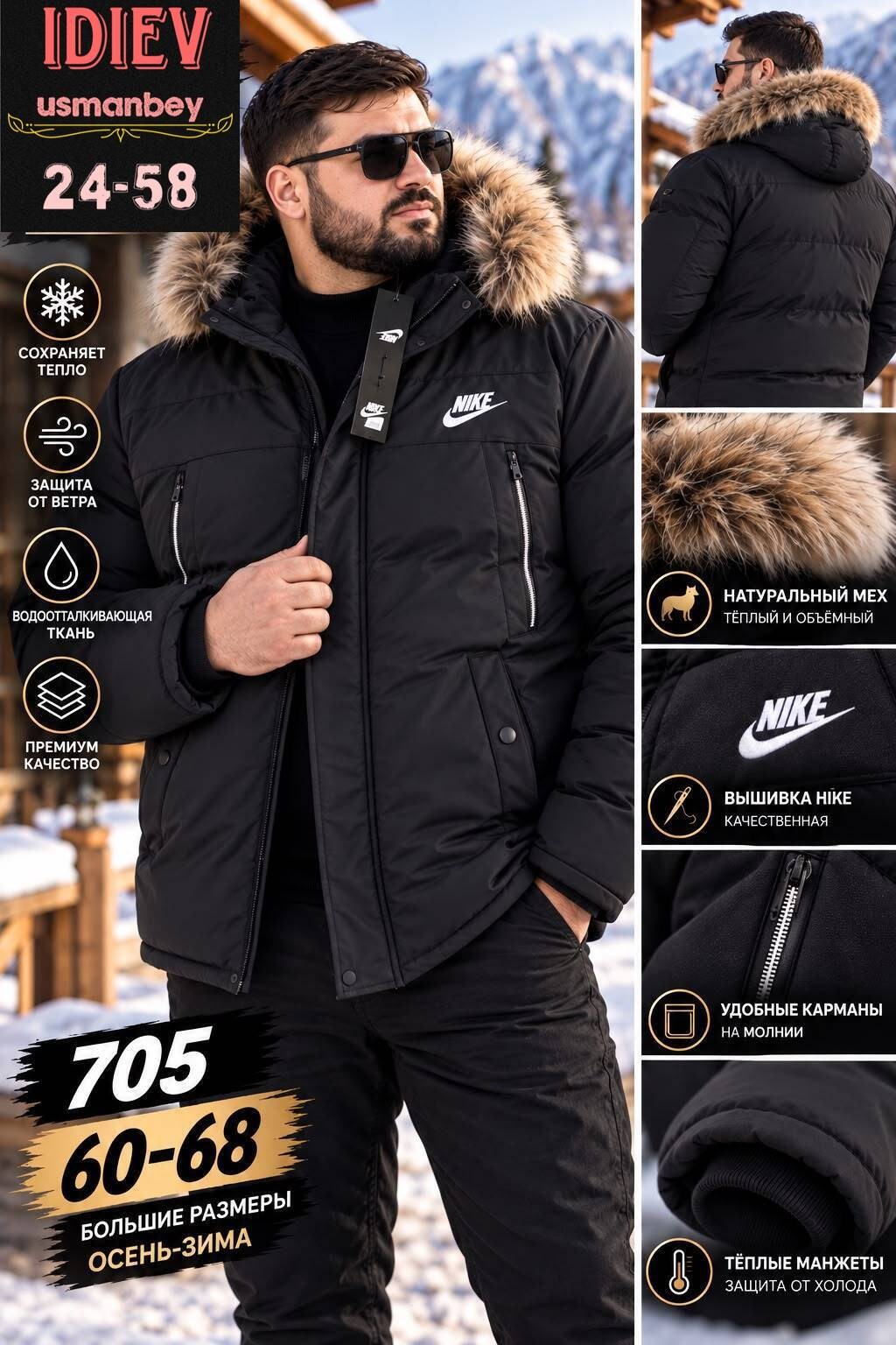 куртка зимняя nike,мужская зимняя куртка,куртка зимняя,куртка зимняя на меху,зимний мужской пуховик