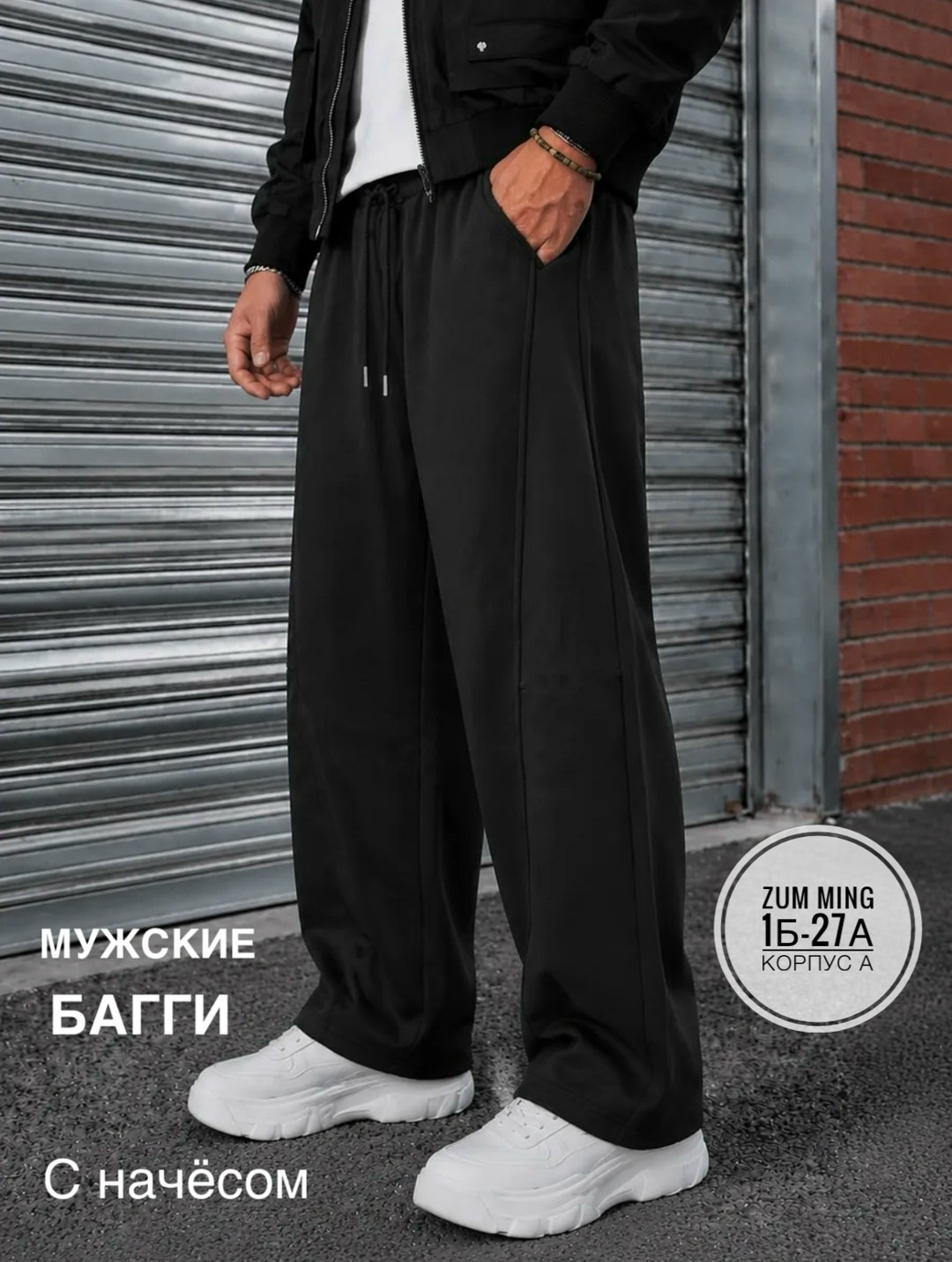 спортивные штаны мужские,широкие штаны мужские,мужская мода,широкие брюки мужские,штаны мужские