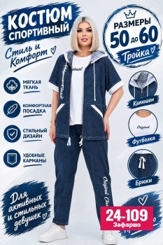 Костюм