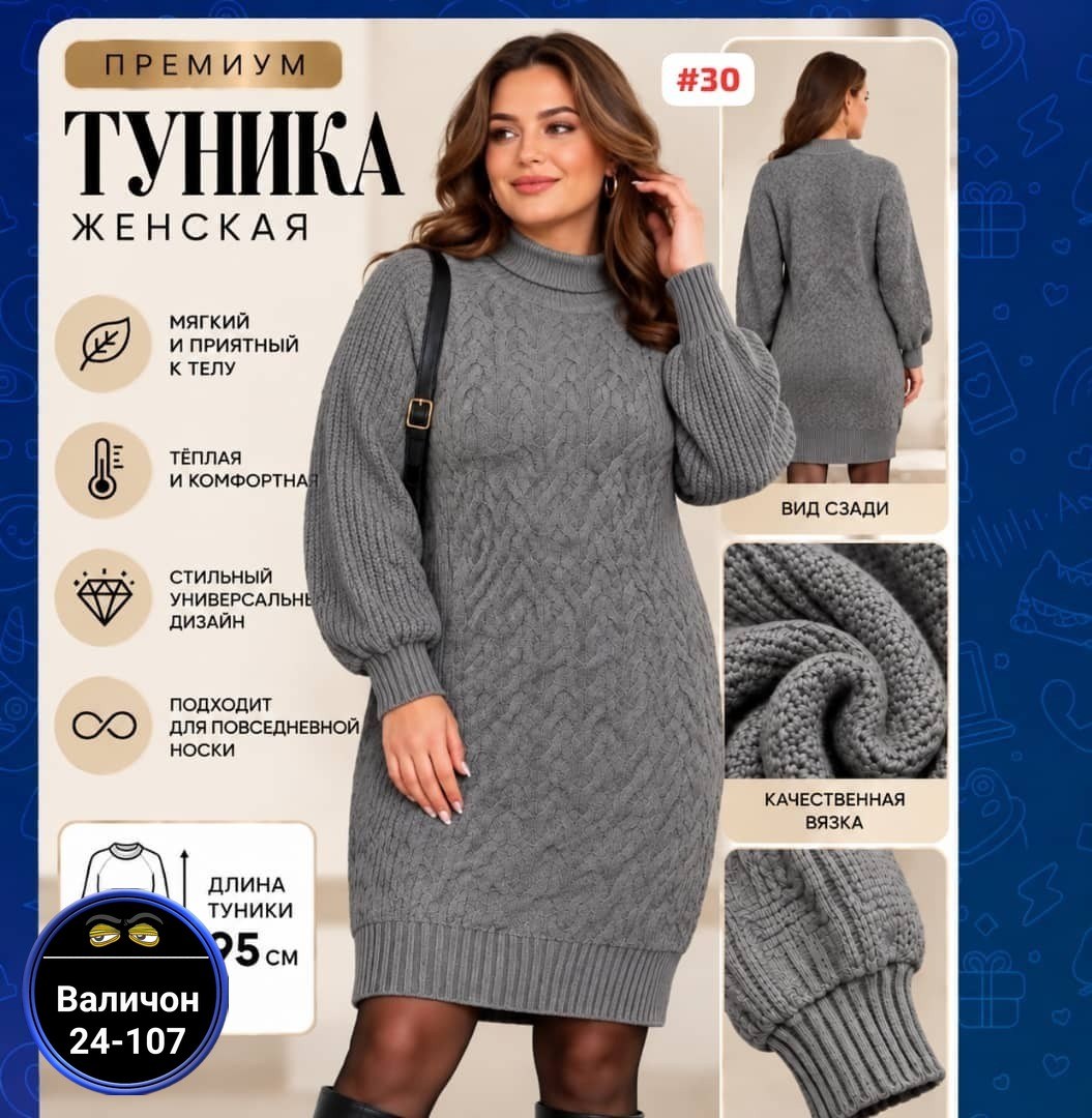 платье вязаное,платье туника вязаная,платье вязаное женское,платье вязаные тёплое,платье вязаное с горлом