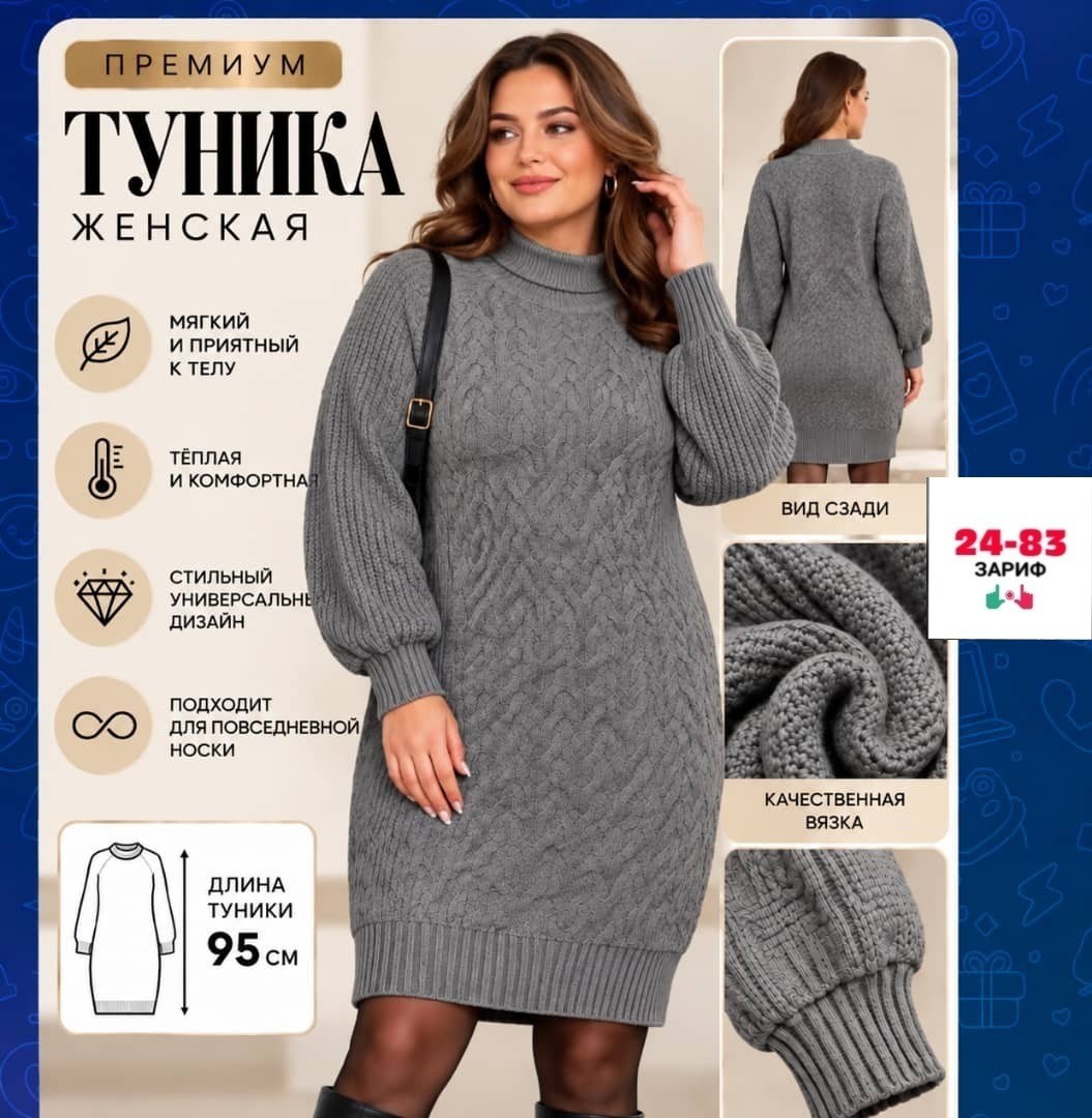 женское платье вязаное,вязаные платья,туника платье вязаное теплое,платье вязаное на нг,вязаные туники
