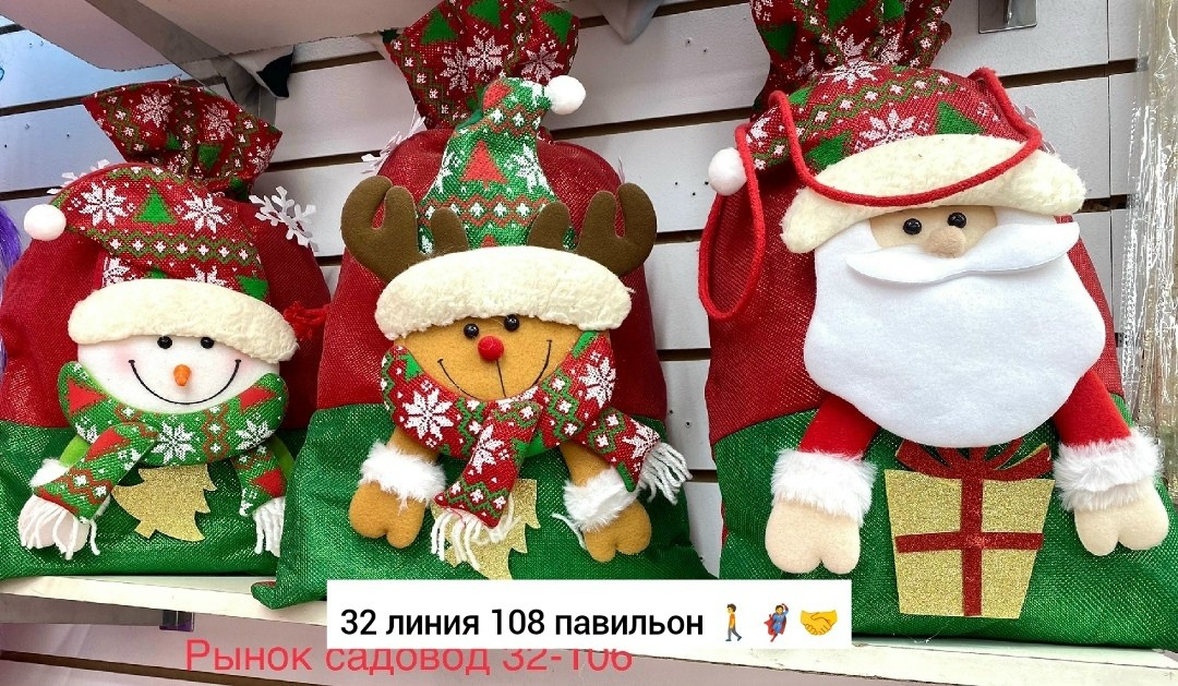 мешки для подарков новогодние,новогодние подарки,рождественские подарки,мешок для подарков новогодний большой,новогодние товары