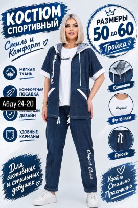 Костюм