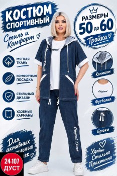 Костюм