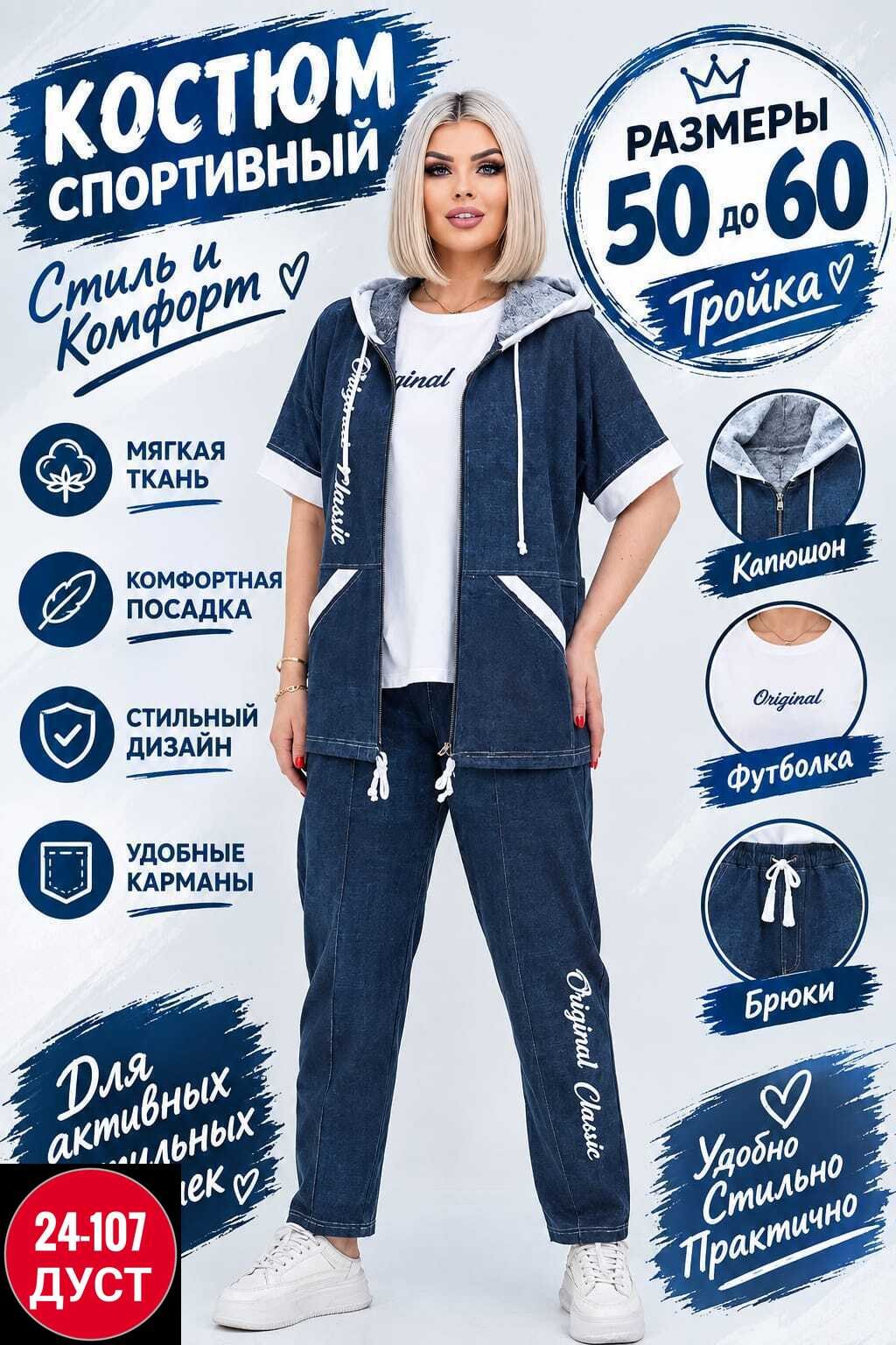 спортивные женские костюмы,спортивные костюмы,женские костюмы тройки,спортивные костюмы женские больших размеров,спортивный костюм тройка женский