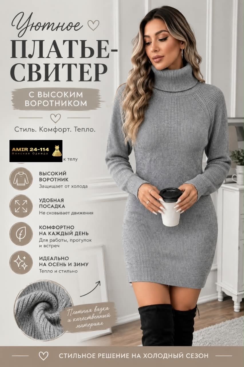 платье,платье вязаное,женское платье теплое,платье свитер,платье лапша
