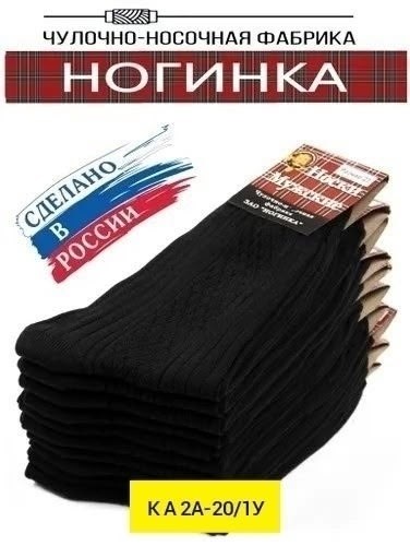 мужские носки классические,мужской носки,носки мужские 10 пар,носки мужские черные,комплект носки мужские